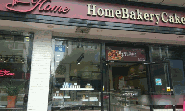 烘芭莉蛋糕世界